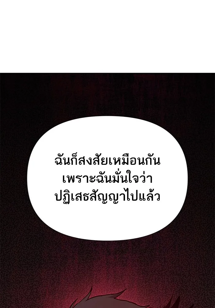 My S-Class Hunters ตอนที่ 85 นิทานดั้งเดิม (2) รูปที่ 26