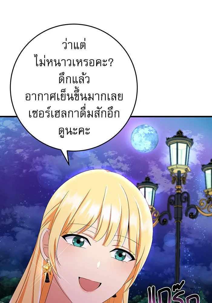 นางร้ายที่ไหนจะมีคุณธรรม ตอนที่ 79 รูปที่ 47