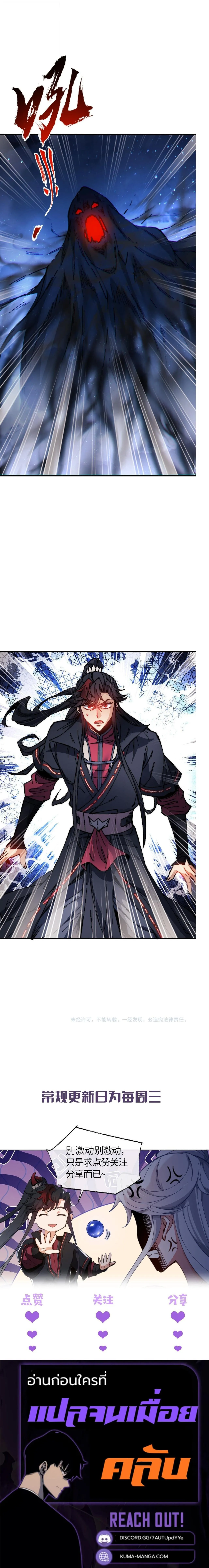 Devious Son of Heaven อาจารย_ ศ_ษย_บ_าขอกบฎนะขอร_บ ตอนที่ ตอนที่ 176 รูปที่ 15