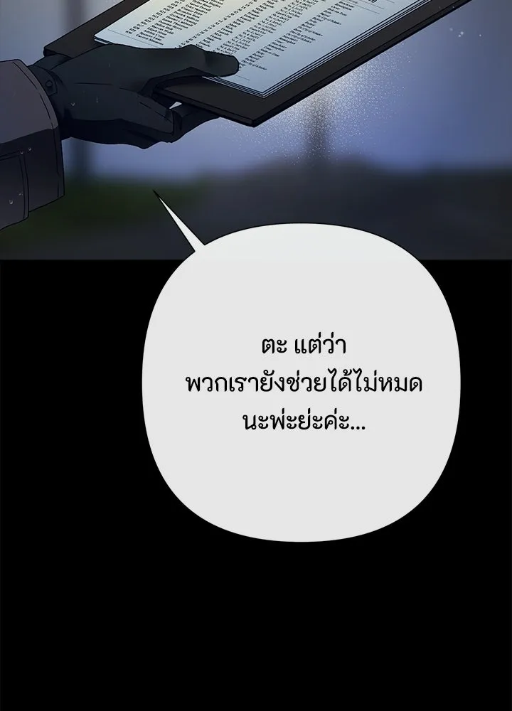 องค์ชายผู้อื้อฉาว ตอนที่ 147 รูปที่ 106