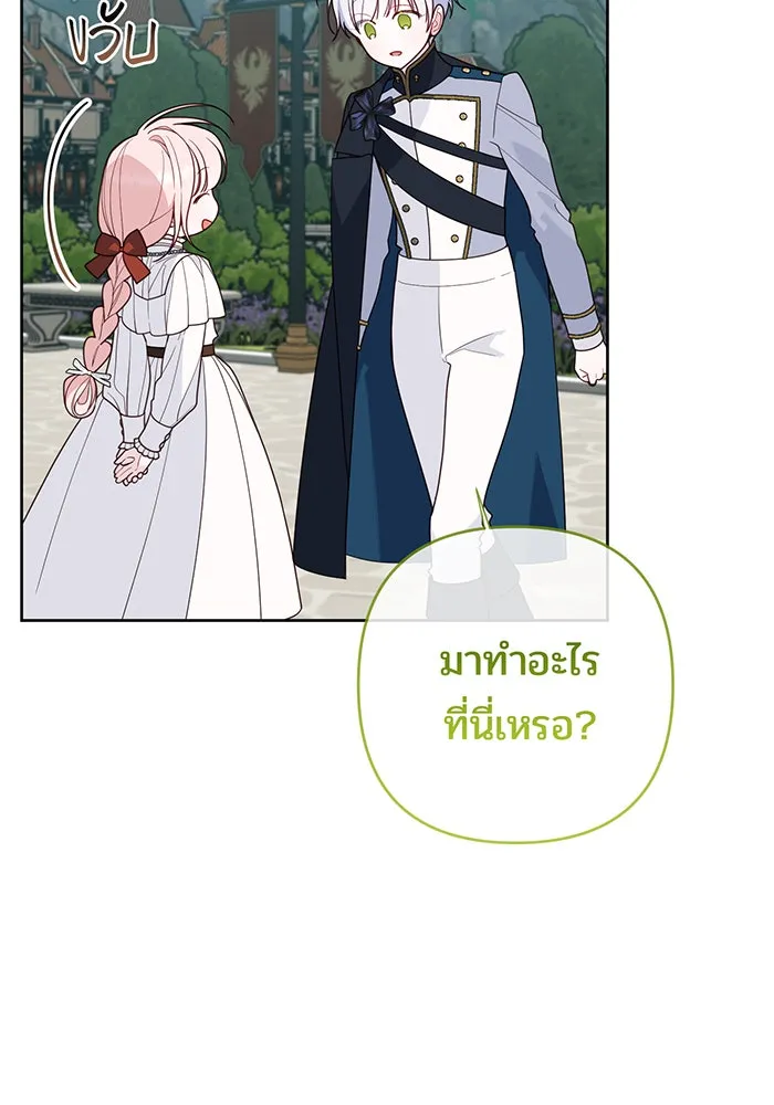 หนูน้อยทรราช ตอนที่ 98 รูปที่ 10