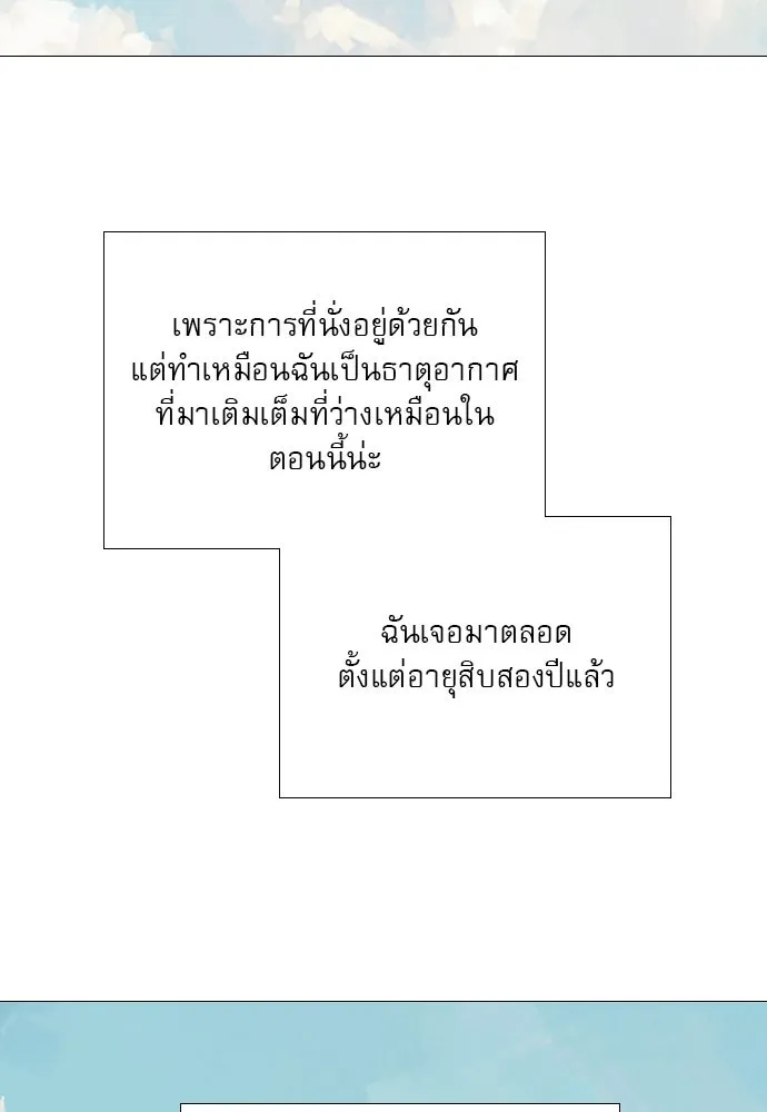 ถ้าไม่ร้อง ก็จงอ้อนวอนซะ ตอนที่ 13 รูปที่ 52