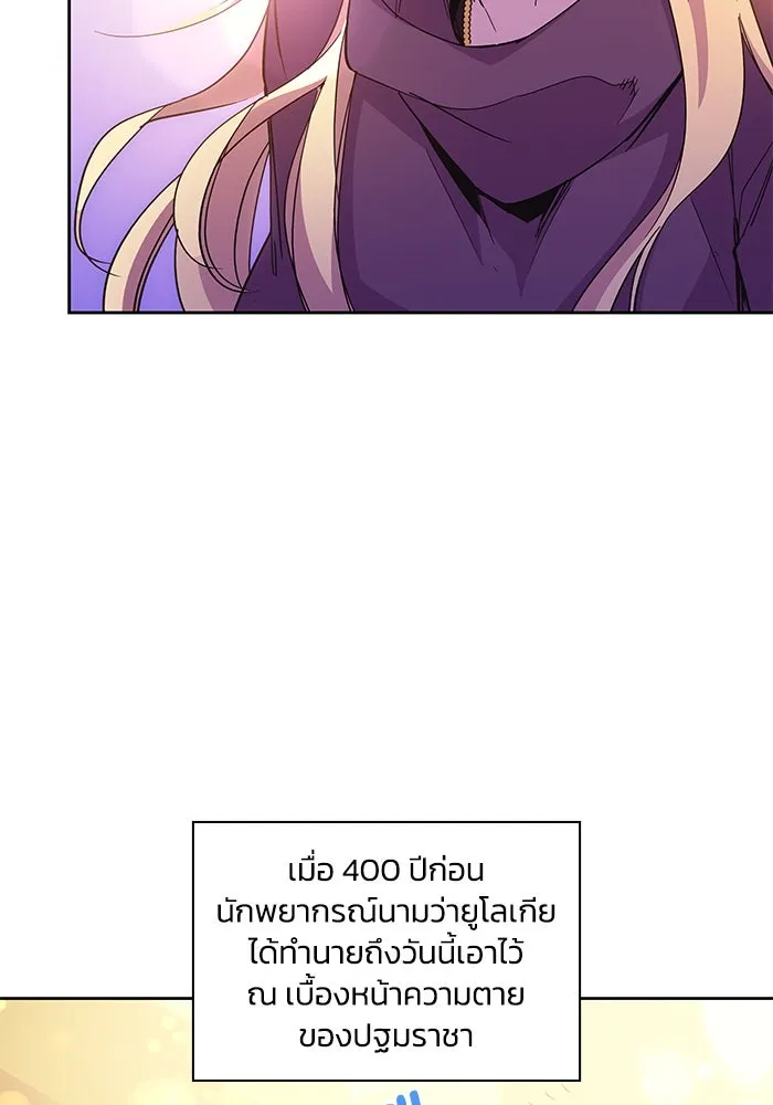 ฟิลเลียโรเซ่กับคำทำนายแห่งมงกุฎหนาม ตอนที่ 24 รูปที่ 100
