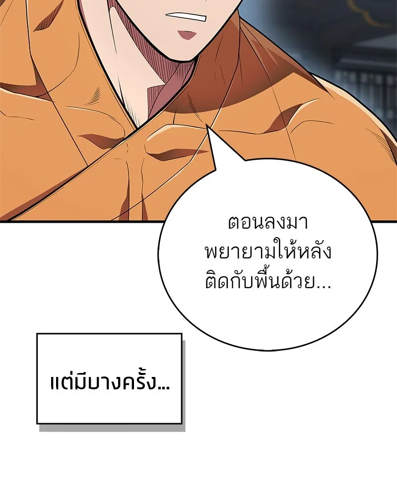 สุดยอดเทรนเนอร์แห่งยุทธภพ ตอนที่ 53 ตกหลุมรัก รูปที่ 100