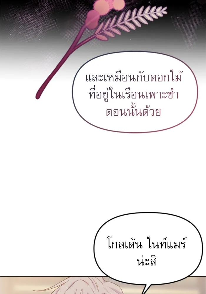 ไม่รักให้ตาย ตอนที่ 10 รูปที่ 50