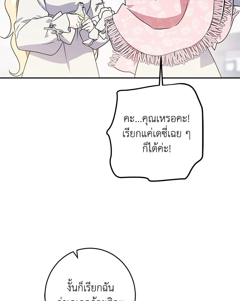 ดัชเชสเชลย ตอนที่ 6 รูปที่ 37