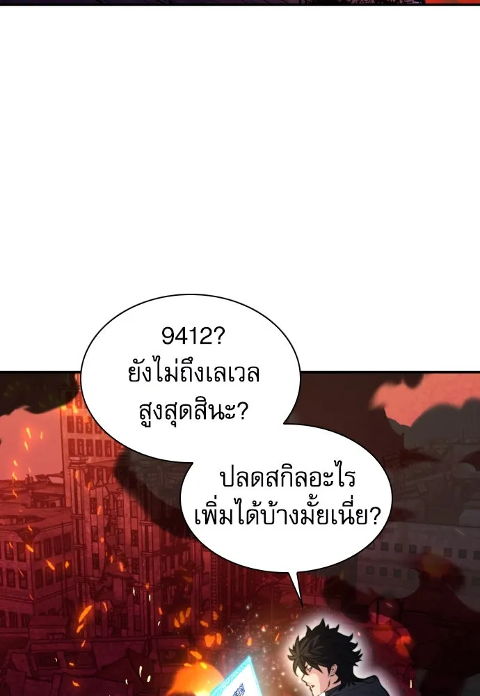 ดรูอิดแห่งสถานีโซล ตอนที่ 175 รูปที่ 70