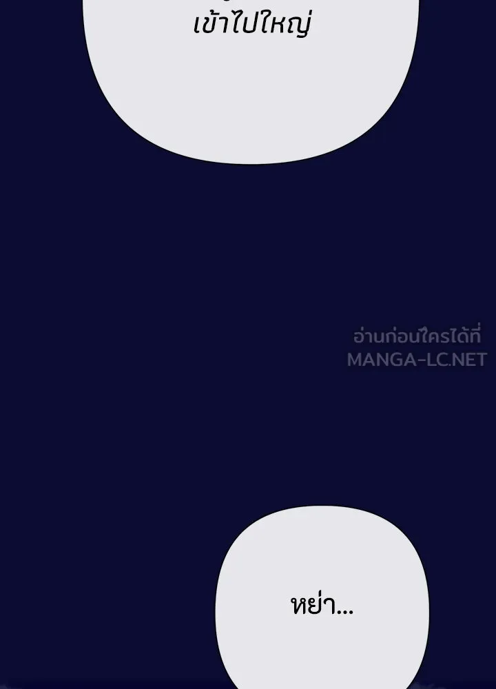 องค์ชายผู้อื้อฉาว ตอนที่ 117 รูปที่ 60