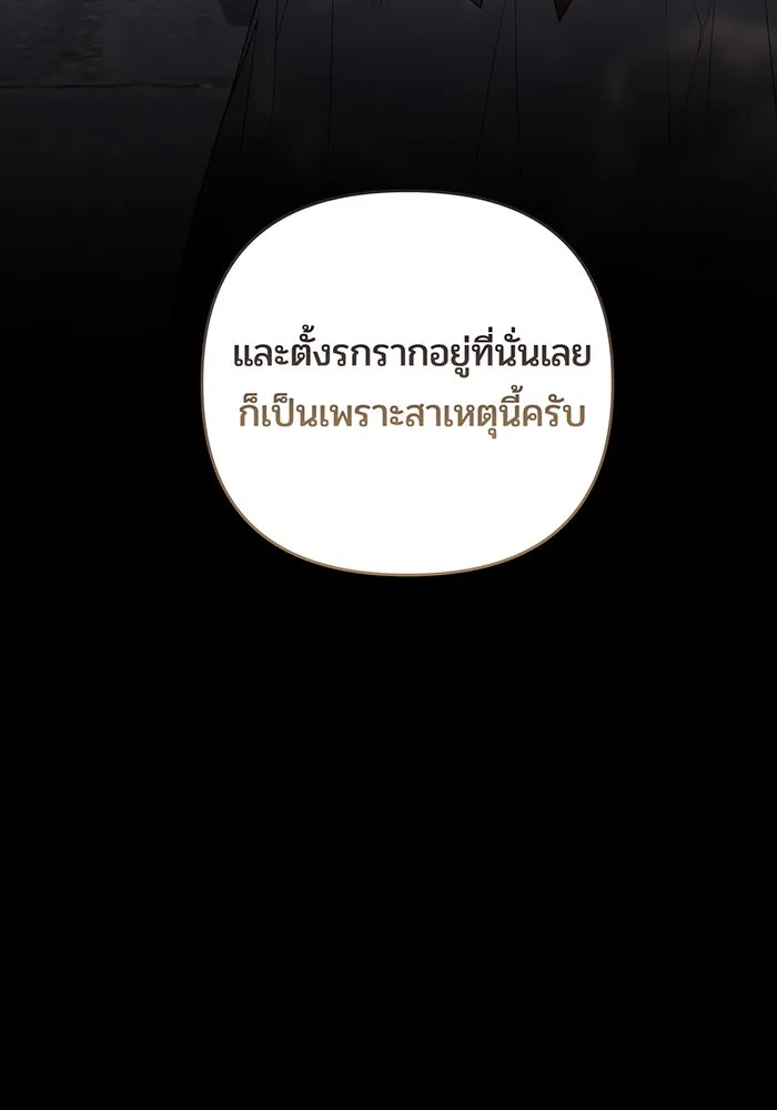 หนูน้อยทรราช ตอนที่ 108 รูปที่ 106