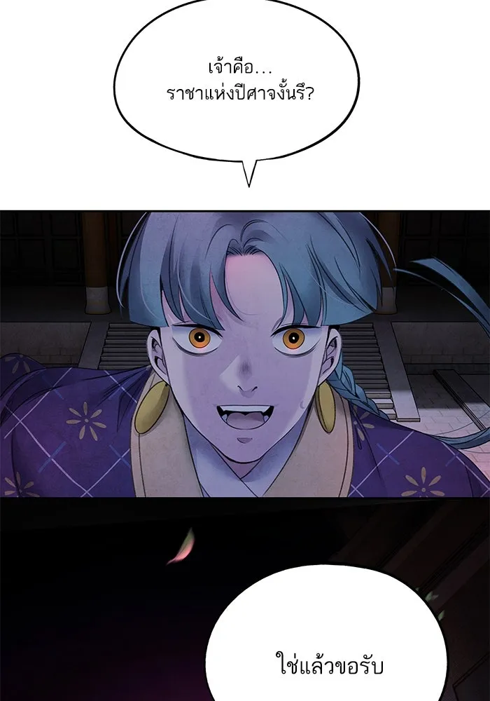 อาซา ตอนที่ 60 การเกลี้ยกล่อม รูปที่ 68