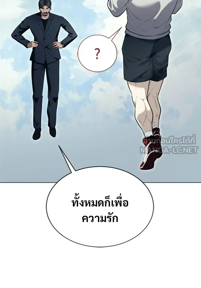 อูเร็ค มาซิโน่ ตอนที่ 56 ผู้ที่หอกเล็งเป้า รูปที่ 117