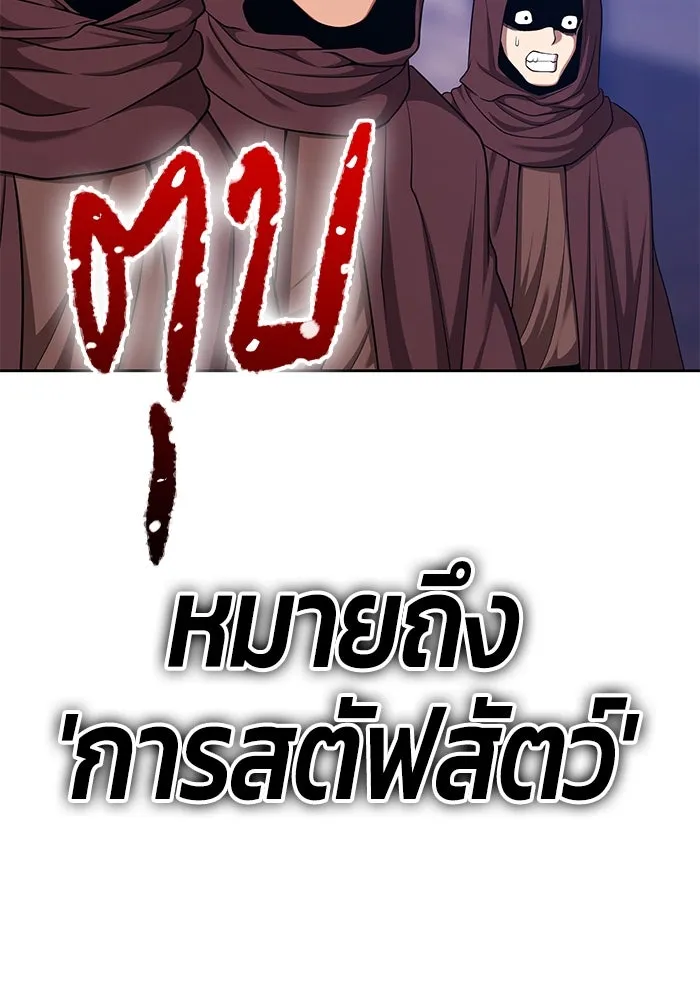 +99 ท่อนไม้พร้อมบวก ตอนที่ 3 เจ้าเด็กหมาป่า (1) รูปที่ 374