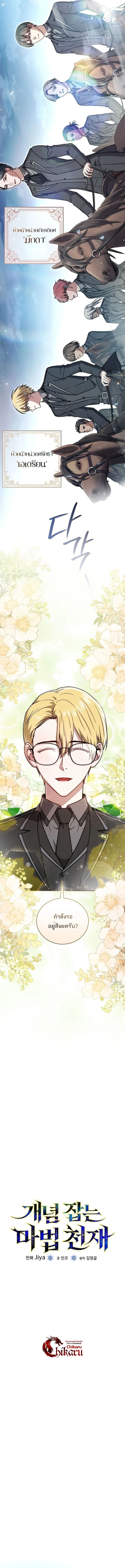 Concept Grasping Magic Genius อ_จฉร_ยะเวทมนตร_ ผ_ไขความล_บแห_งมานา ตอนที่ ตอนที่ 34 รูปที่ 10