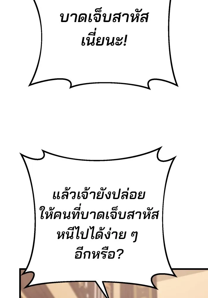 ดาบแห่งจักรพรรดิ ตอนที่ 54 รูปที่ 88