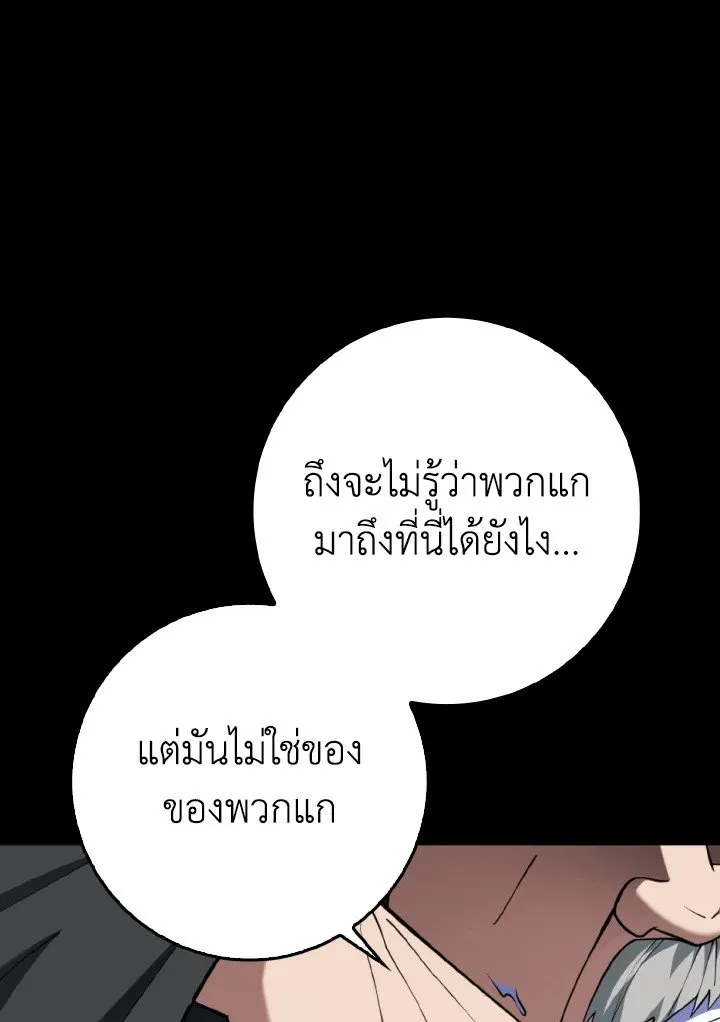 Max Level Player ตอนที่ ตอนที่ 75 รูปที่ 117