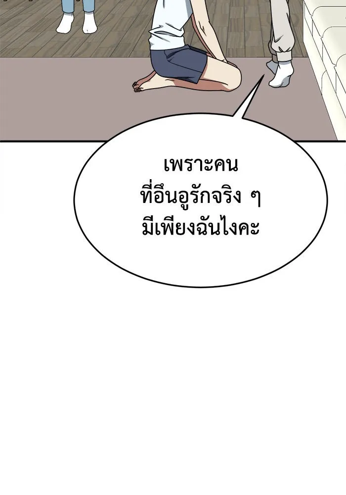 ช่วยเปลี่ยนฉันที ตอนที่ 203. ซีซัน 2 ลาอิมฮยัง 5 รูปที่ 79