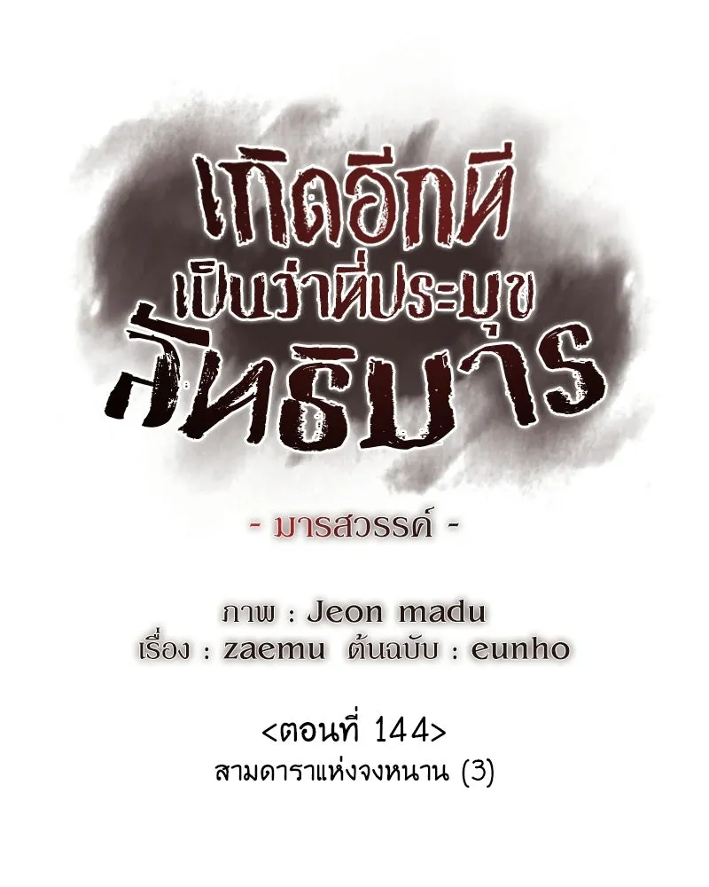 เกิดอีกทีเป็นว่าที่ประมุขลัทธิมาร ตอนที่ 144 รูปที่ 92