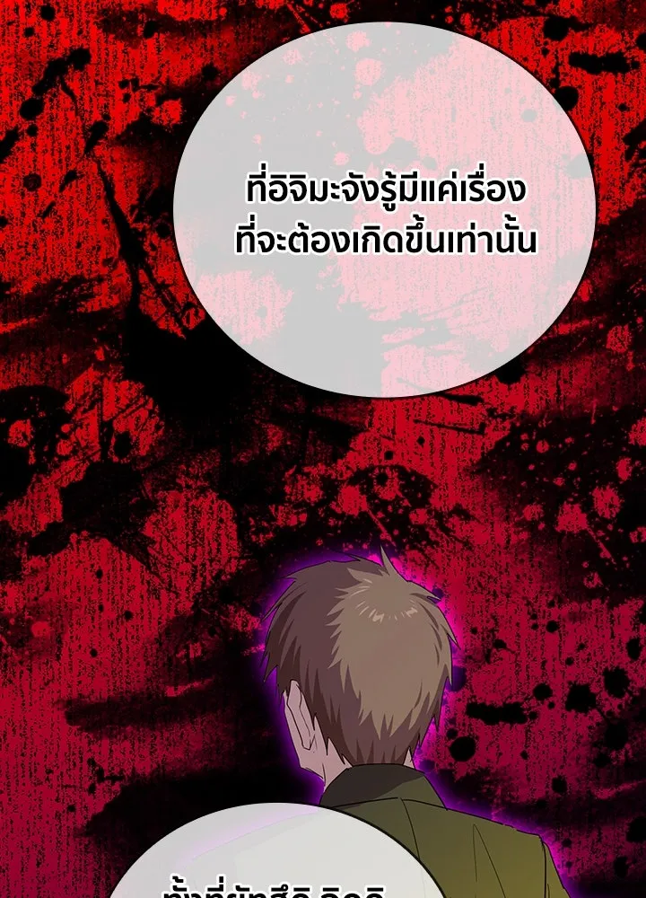 นักเลงกระจอกย้อนเวลามาทวงแค้น ตอนที่ 28 รูปที่ 98