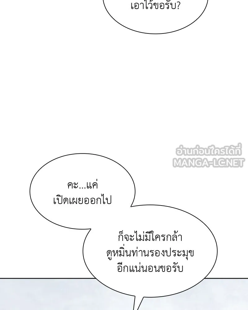 เกิดอีกทีเป็นว่าที่ประมุขลัทธิมาร ตอนที่ 49 รูปที่ 117