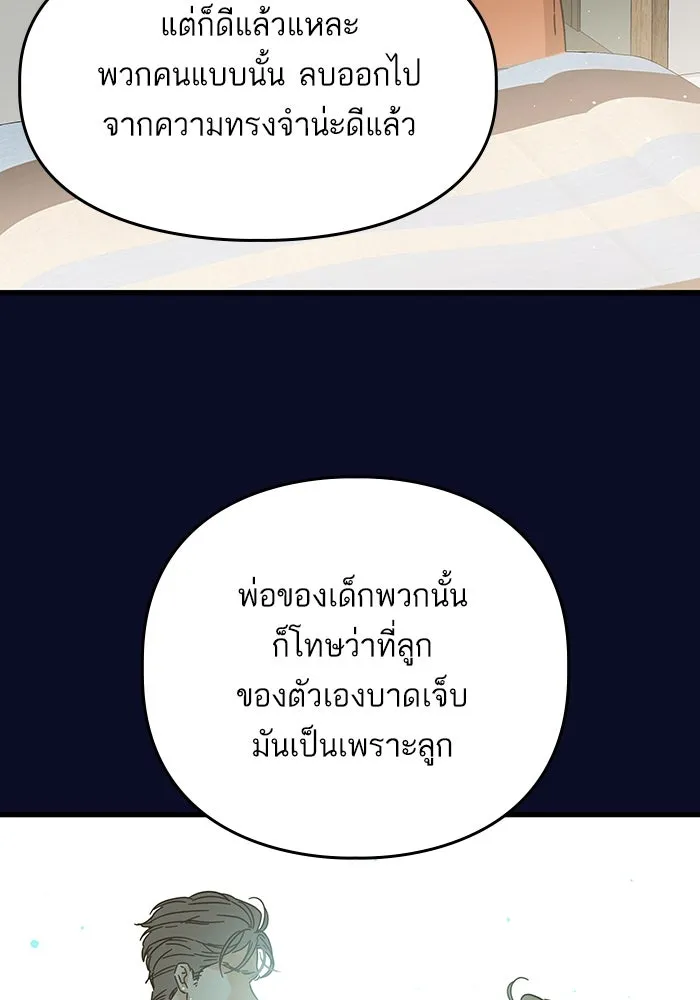 ฉันมันร้าย หรือเพราะโลกไม่น่ารัก ตอนที่ 165 รูปที่ 62