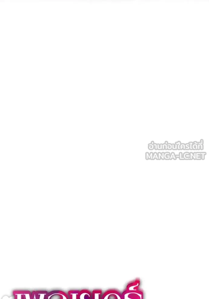 เพลเยอร์เลือดเทวะ ตอนที่ 66 รูปที่ 13