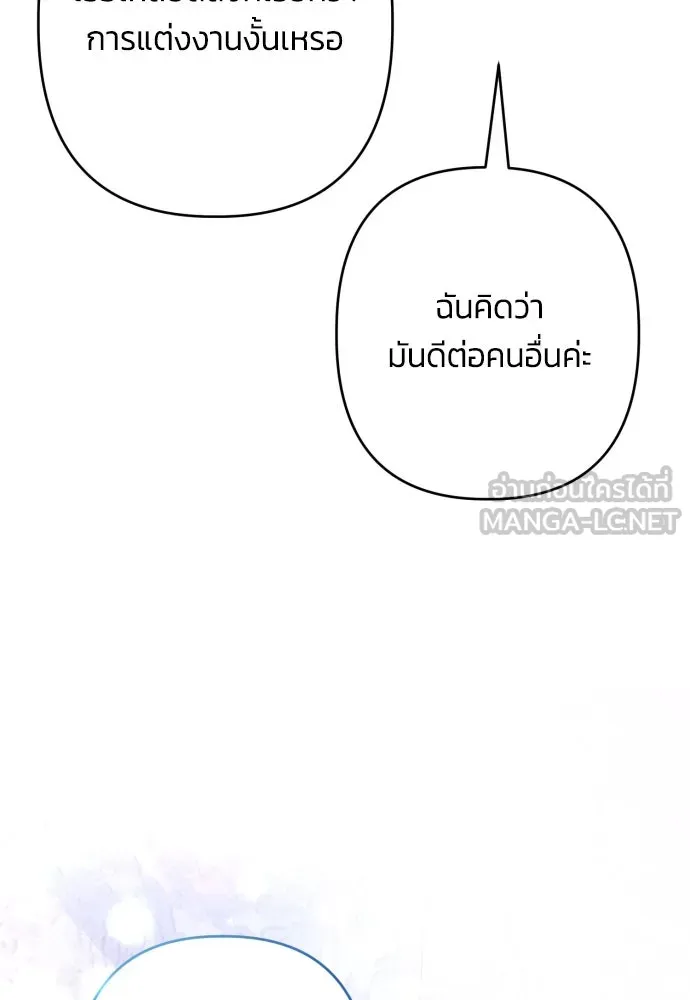 ฉันจะจีบท่านดยุกแดนเหนือ ตอนที่ 63 รูปที่ 123