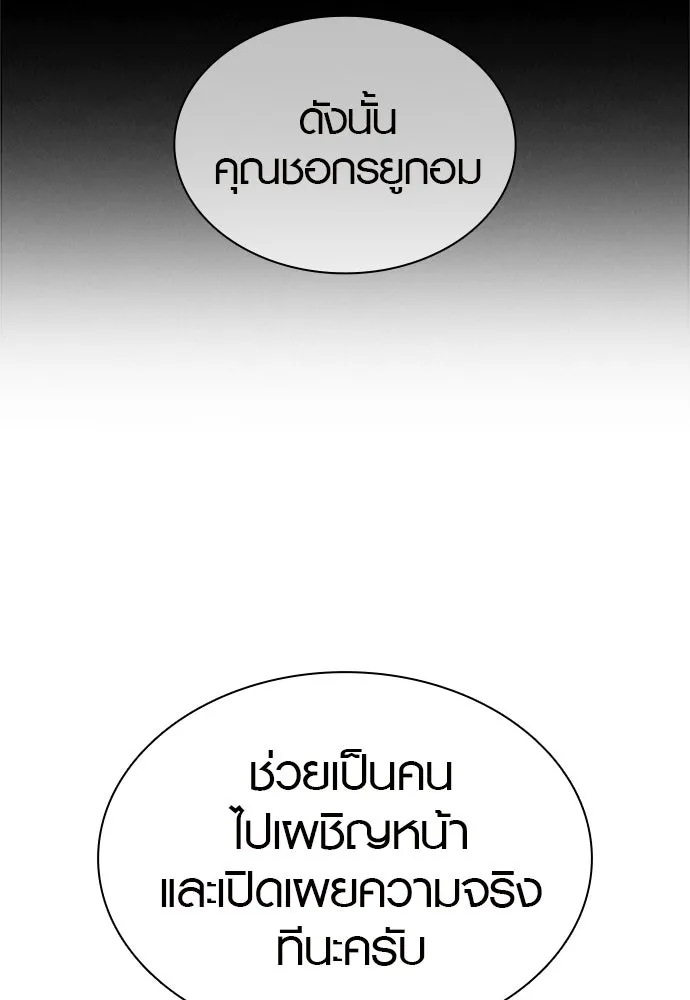 นักรบแช่แข็ง ตอนที่ 40 รูปที่ 122