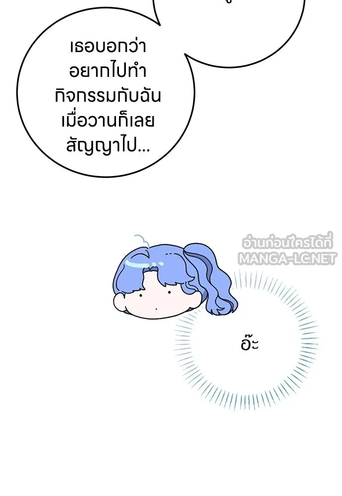 ครอบครัวผิดแผน ตอนที่ 62 รูปที่ 81