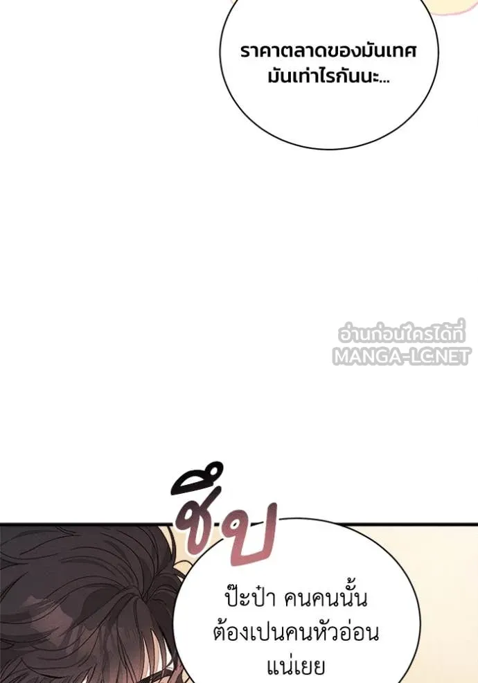 รักนะคะ ป๊ะป๋า ตอนที่ 26 รูปที่ 77