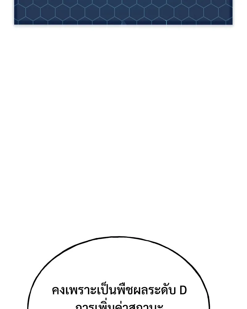 ปลูกผักพิชิตหอคอย ตอนที่ 31 รูปที่ 154