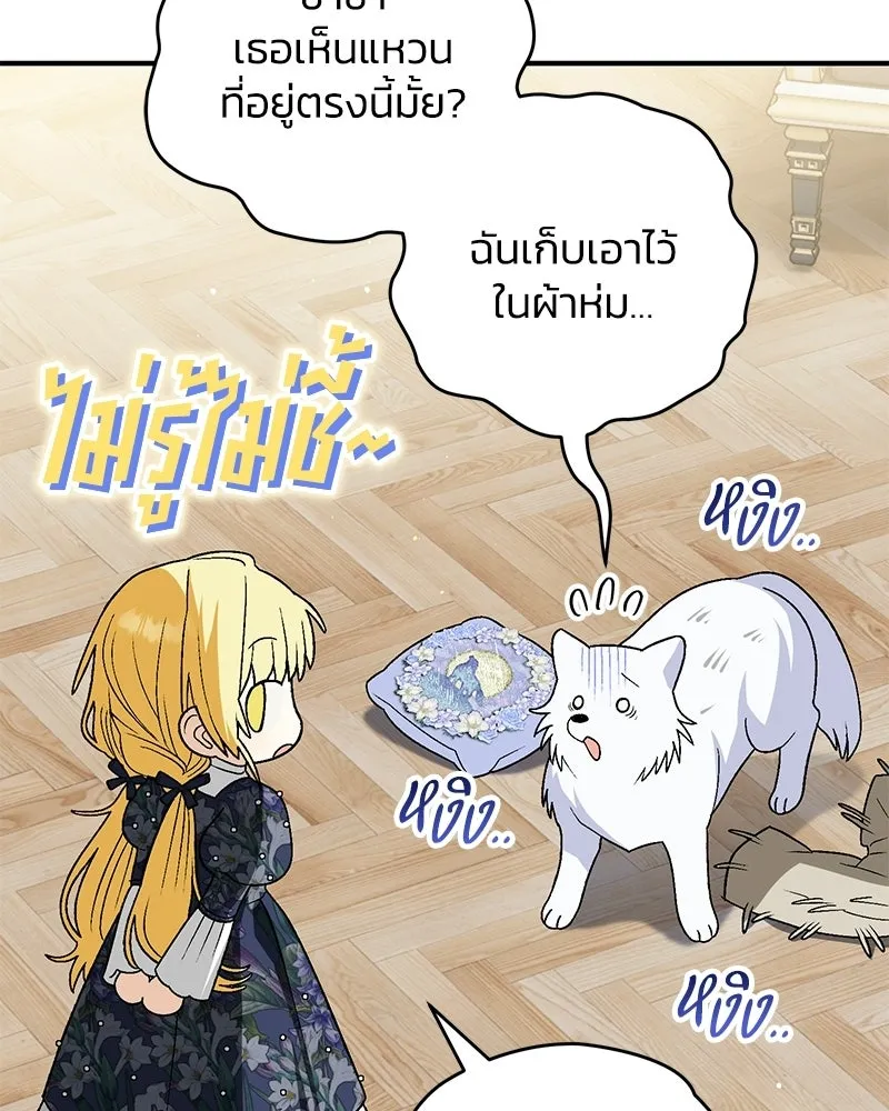 จุ๊บรัก คุณหมาป่า ตอนที่ 17 รูปที่ 37