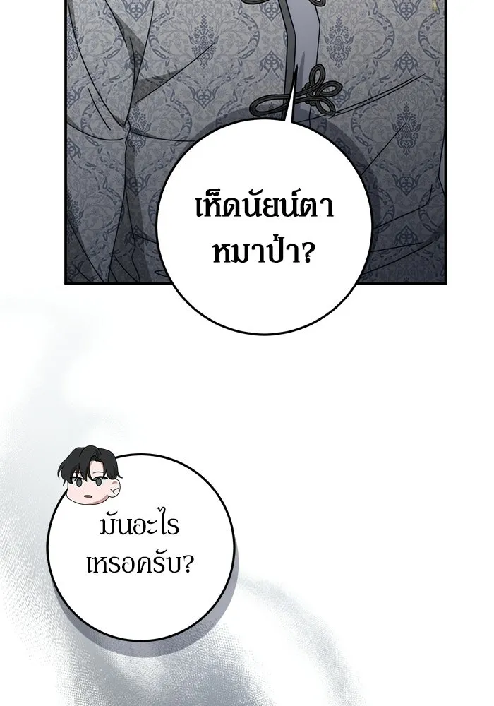 เบื้องหลังรอยยิ้มของเจ้าหญิง ตอนที่ 76 รูปที่ 43
