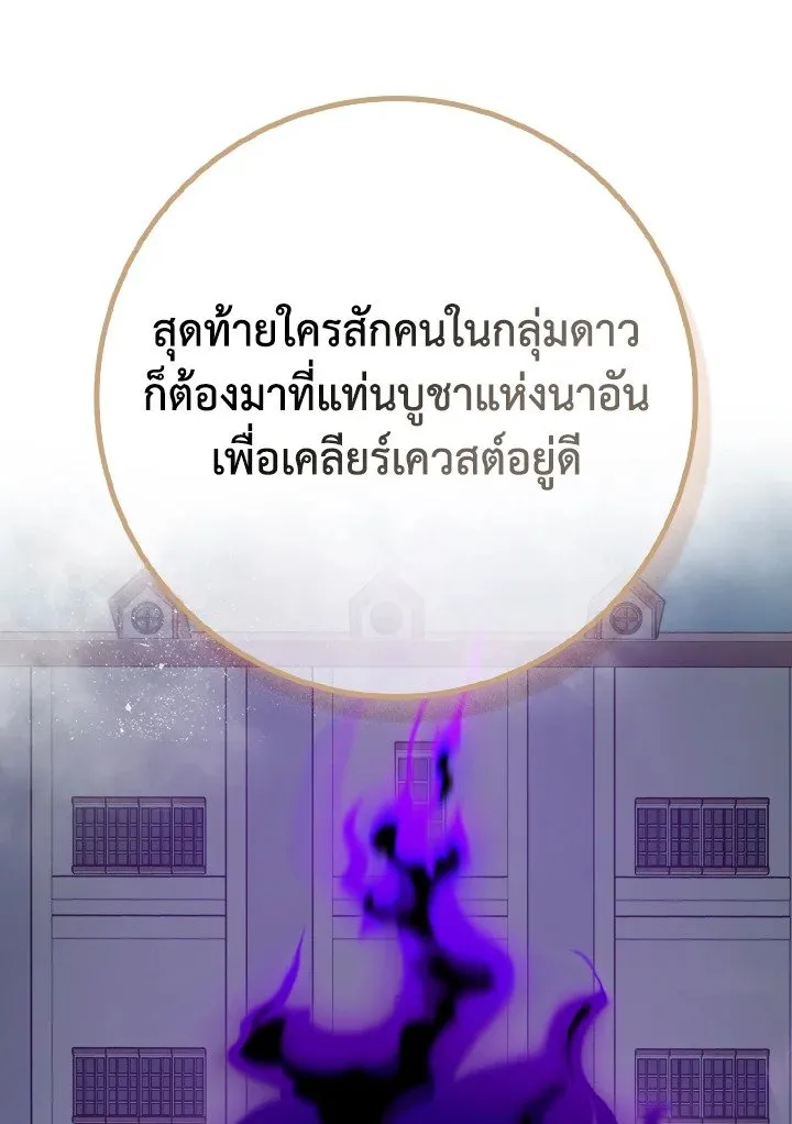 Max Level Player ตอนที่ ตอนที่ 96 รูปที่ 123