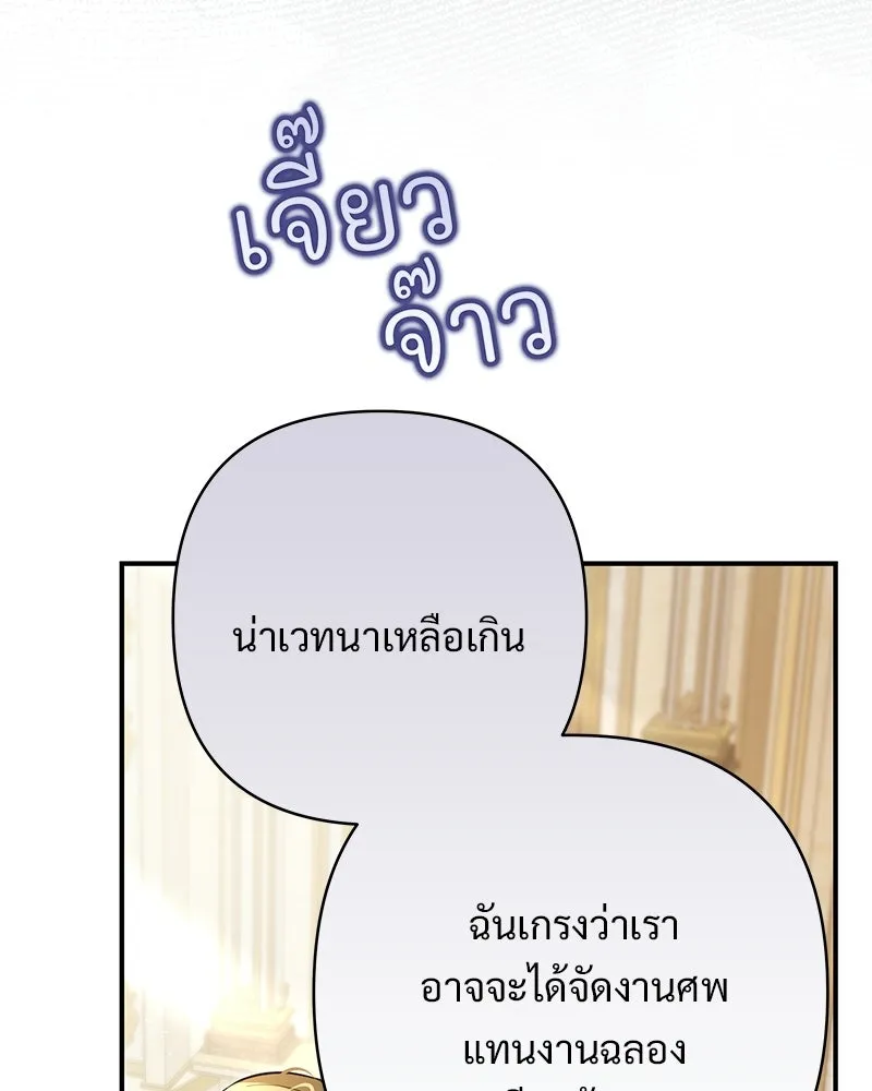 เจ้าสาวแกรนด์ดยุกปีศาจ ตอนที่ 31 รูปที่ 32