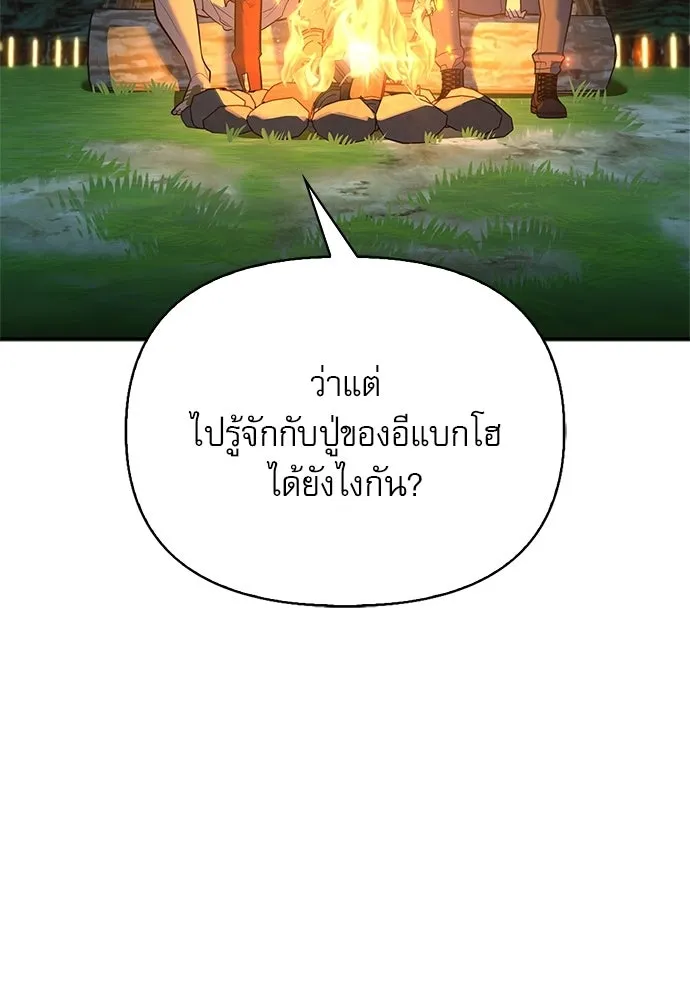 ชีวิตฮีลใจนายฮันเตอร์คลาส S ตอนที่ 36 รูปที่ 41