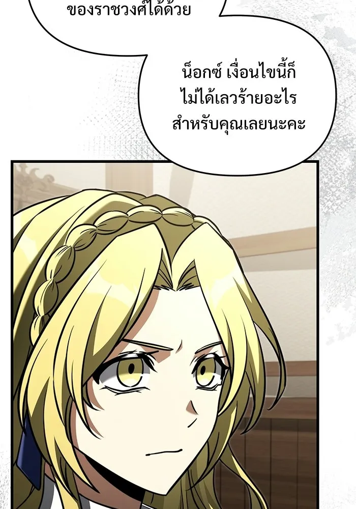 อัศวินดำล่าท้าเวลา ตอนที่ 52 รูปที่ 13