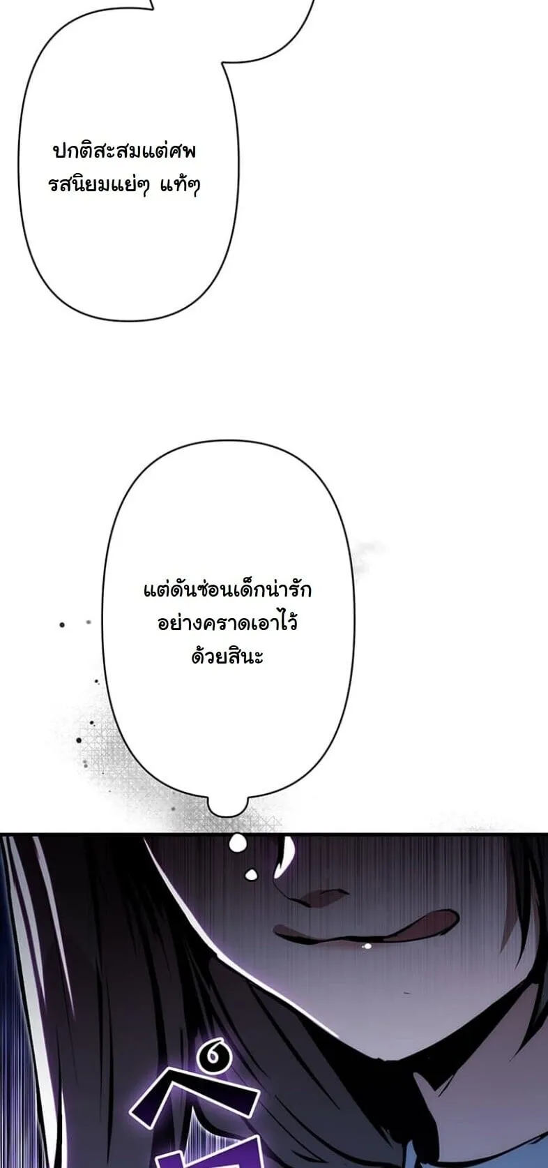 I Became a Cheat-Level Skill Thief ราช_นจอมโจรปล_นสก_ลเทพ ตอนที่ ตอนที่ 20 รูปที่ 31