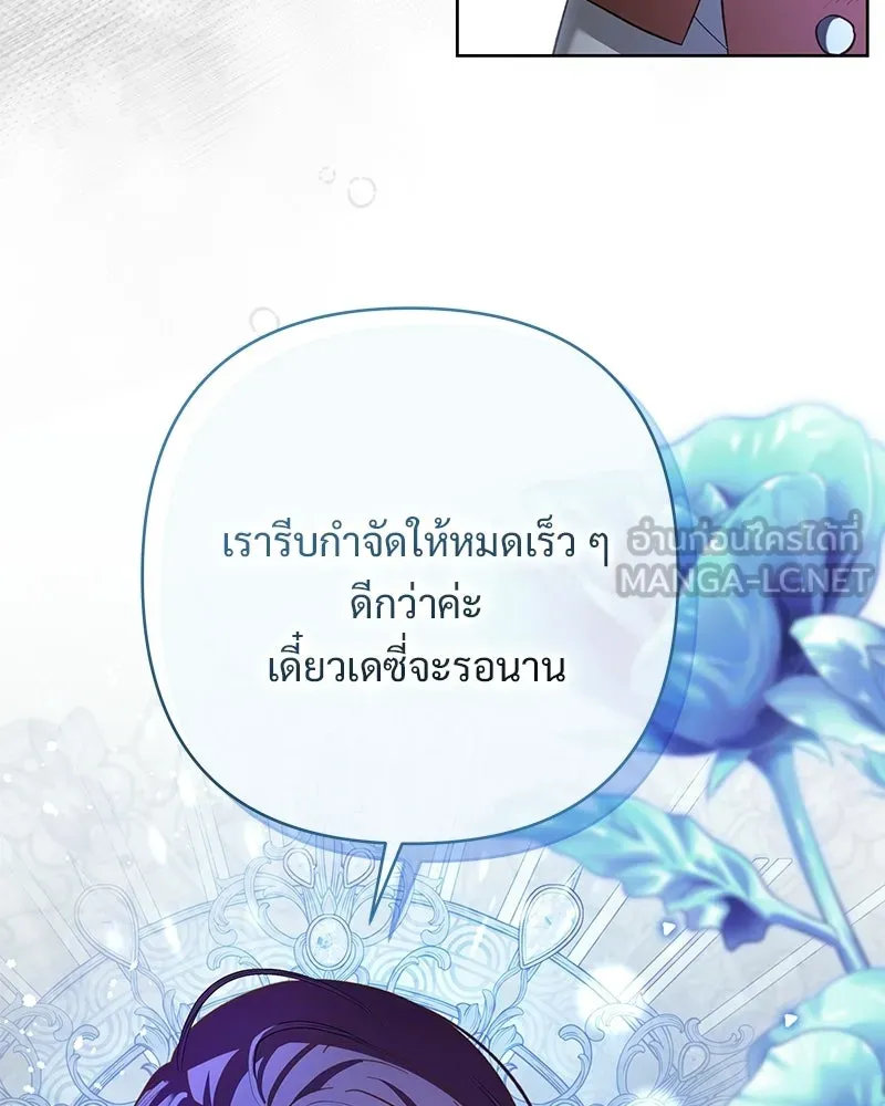 เจ้าสาวแกรนด์ดยุกปีศาจ ตอนที่ 16 รูปที่ 48