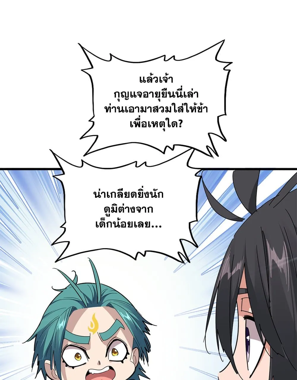 Magic Emperor ราชาจอมเวทย_ ตอนที่ ตอนที่ 879 รูปที่ 9