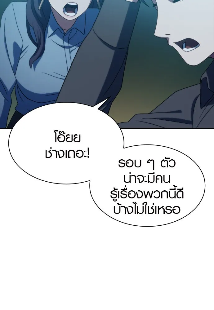 นักรบแช่แข็ง ตอนที่ 19 รูปที่ 91