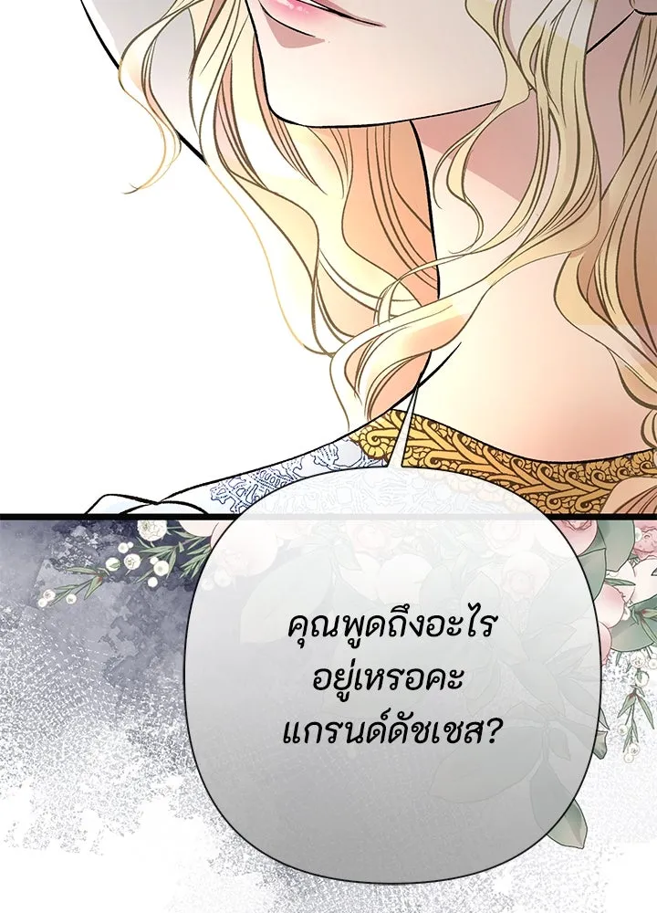 องค์ชายผู้อื้อฉาว ตอนที่ 50 รูปที่ 7