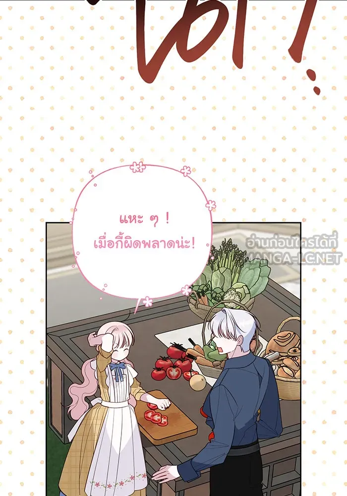 หนูน้อยทรราช ตอนที่ 122 รูปที่ 36