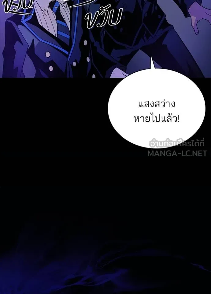 Villain to kill ตอนที่ 196 รูปที่ 121