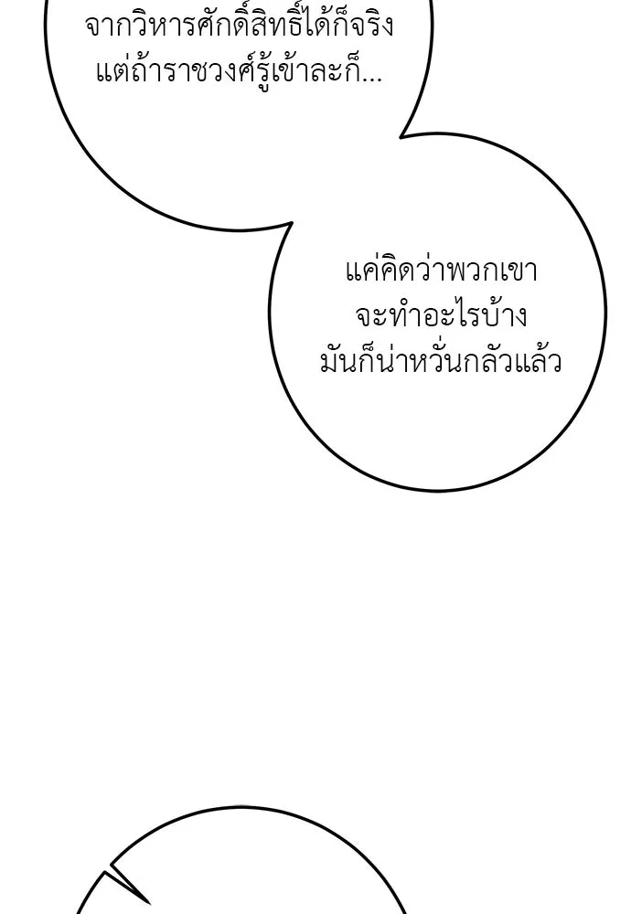 บุปผาลบคมดาบ ตอนที่ 52 รูปที่ 22