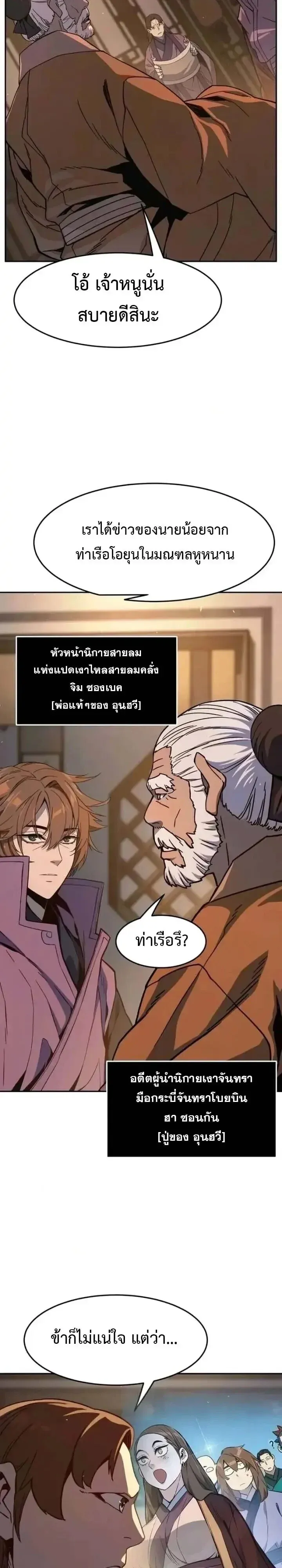 Absolute Sword Sense เซ_ยนส_มผ_สดาบ ตอนที่ ตอนที่ 184 รูปที่ 2