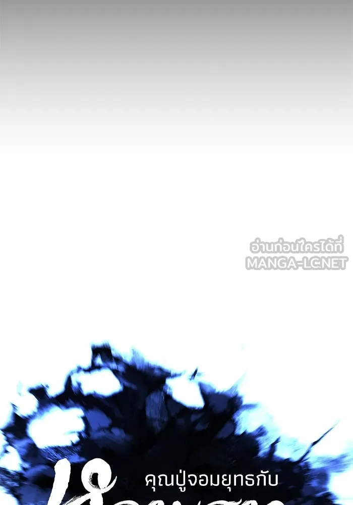 คุณปู่จอมยุทธกับหลานสาวสุดแกร่ง ตอนที่ 18 รูปที่ 60