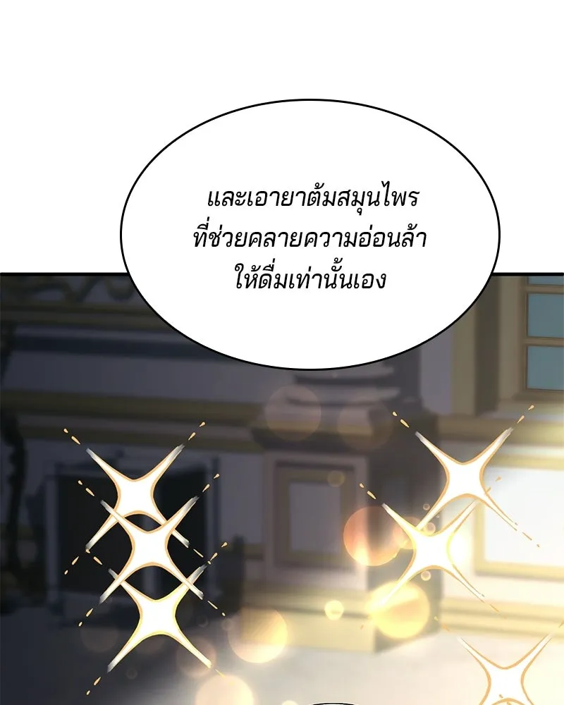 เจ้าชายแผนโบราณ ตอนที่ 49 รูปที่ 35