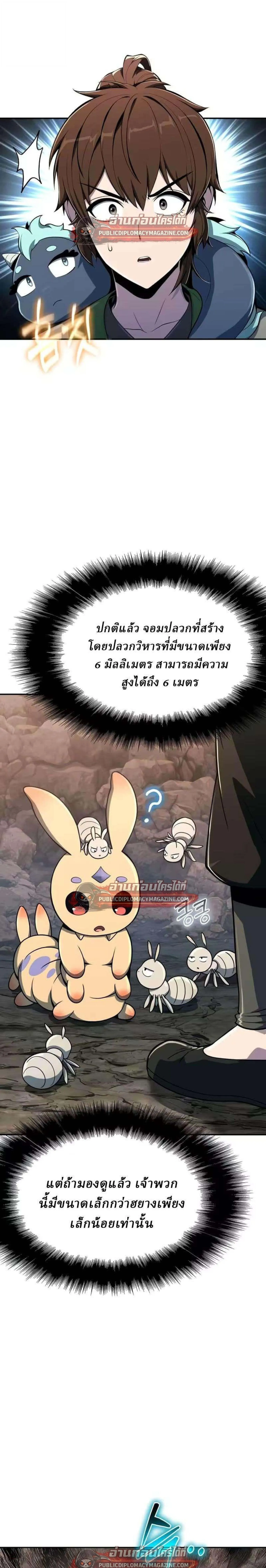 The Poison Master of Sacheon Tang Clan สาราน_กรมส_ตว_พ_ษของสตร_มเมอร_ผ_เก_ดใหม_ในต_างโลก ตอนที่ ตอนที่ 81 รูปที่ 19