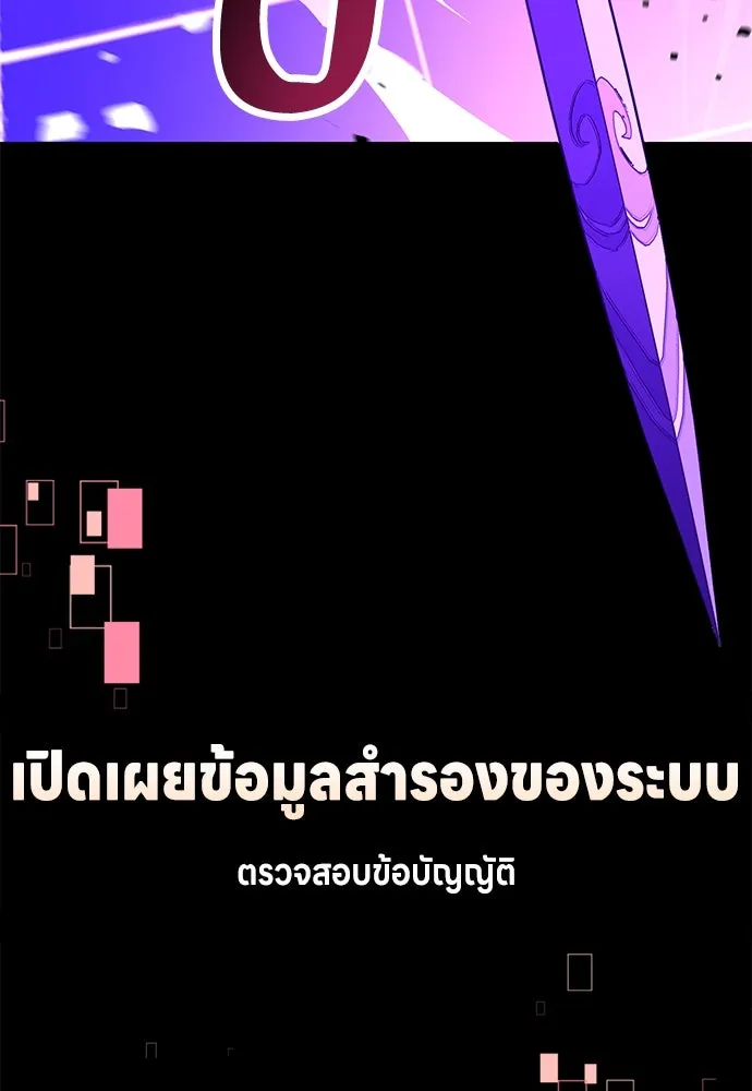 ไอ้เพลเยอร์นั่น ฉันฆ่ามันเอง ตอนที่ 81 รูปที่ 55