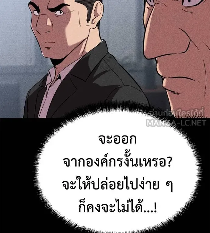 เรียกฉันว่าพระเจ้า ตอนที่ 43 รูปที่ 6